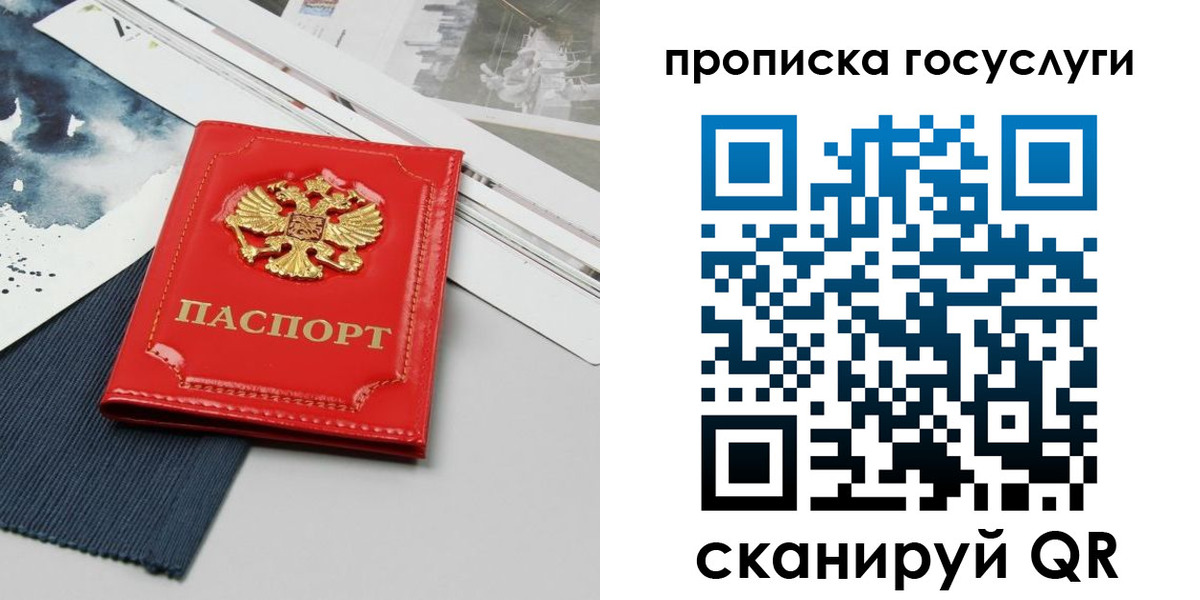 купить прописку в Омской области