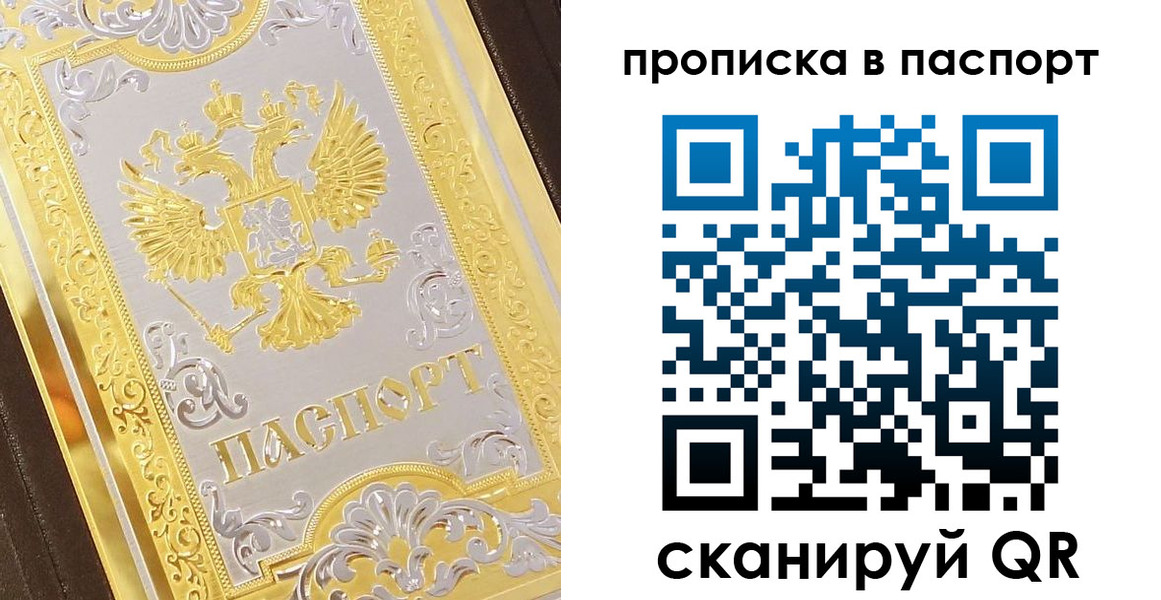 прописка регистрация в Омской области