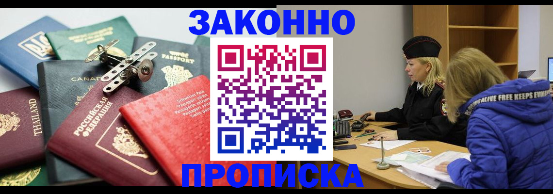 прописка для кредита в Омской области