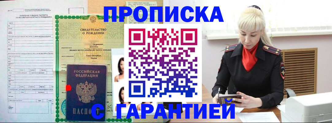 прописка в квартире в Омской области