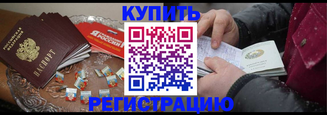 миграционный учет в Омской области