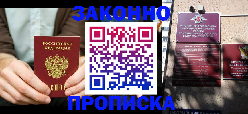 прописка 2025 в Омской области