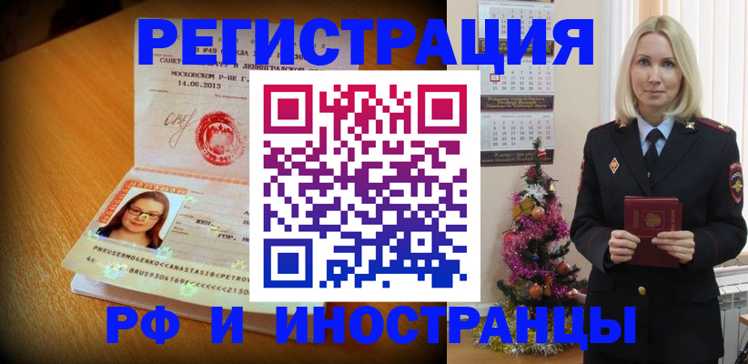 купить прописку в Омской области